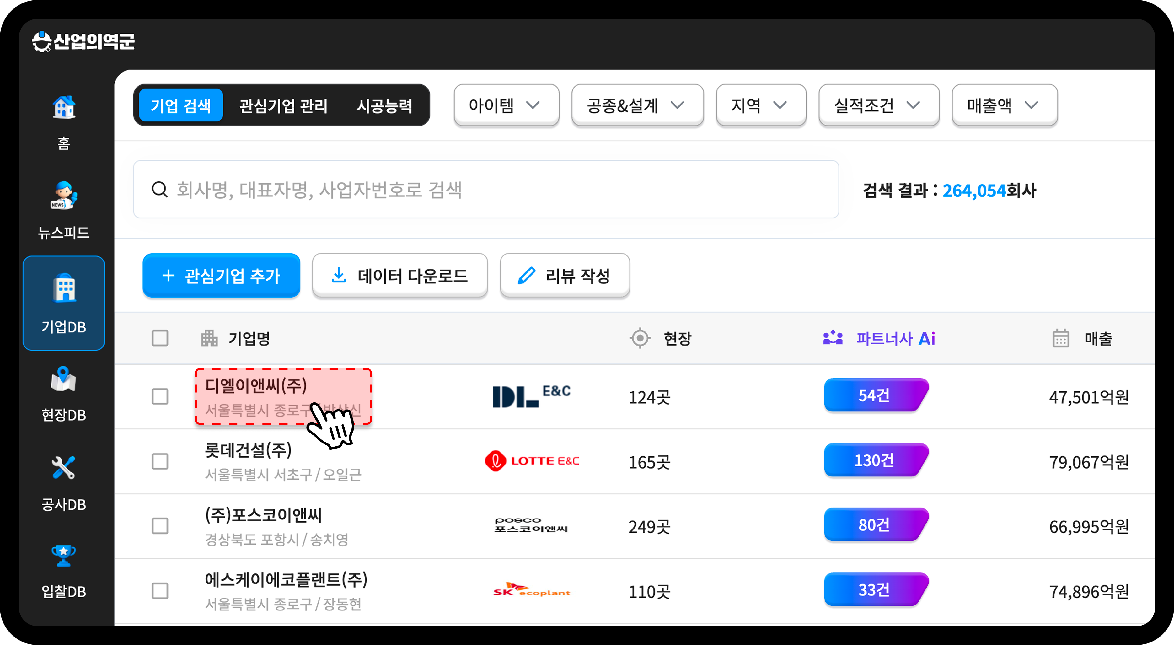 산업의역군 기업DB 디엘이앤씨 기업 상세정보 화면