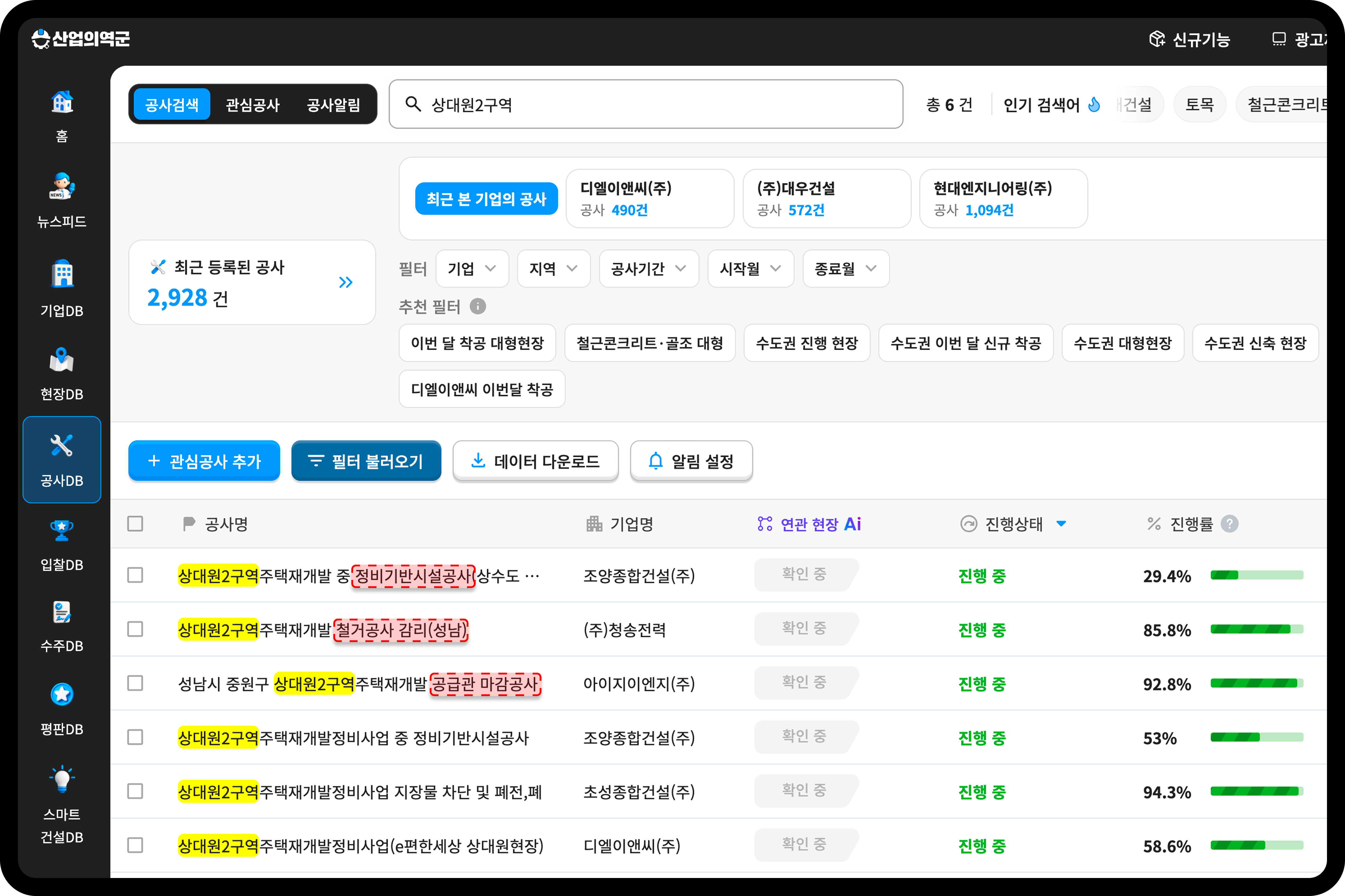 산업의역군 공사DB 상대원2구역 정비기반시설공사 등 진행 중 공사 목록