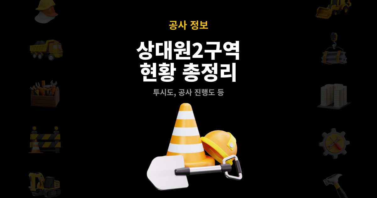 상대원2구역 DL이앤씨 그라투스 블로그 썸네일