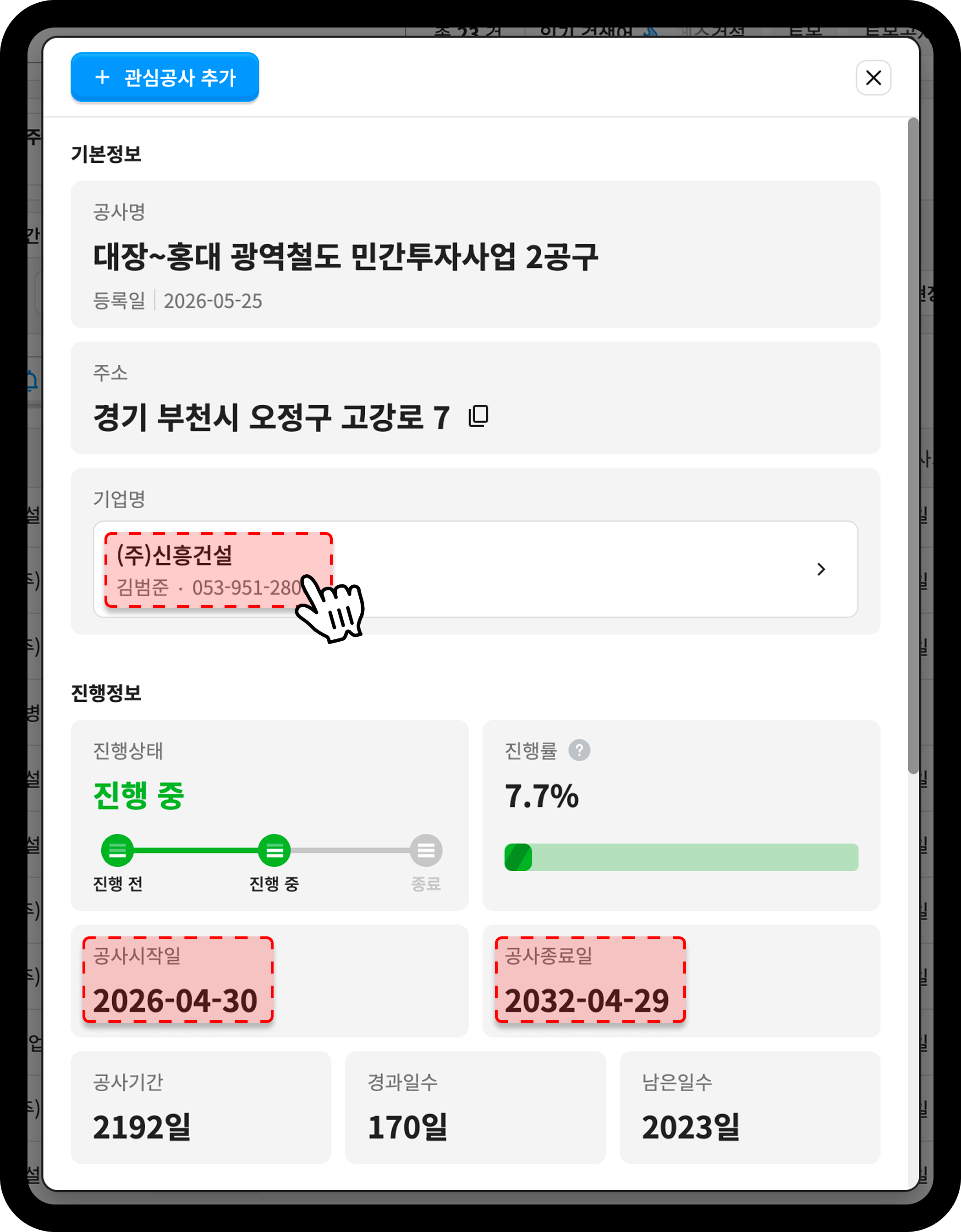 산업의역군 공사DB 대장홍대선 공사 위치와 공사 시작·종료일 상세정보