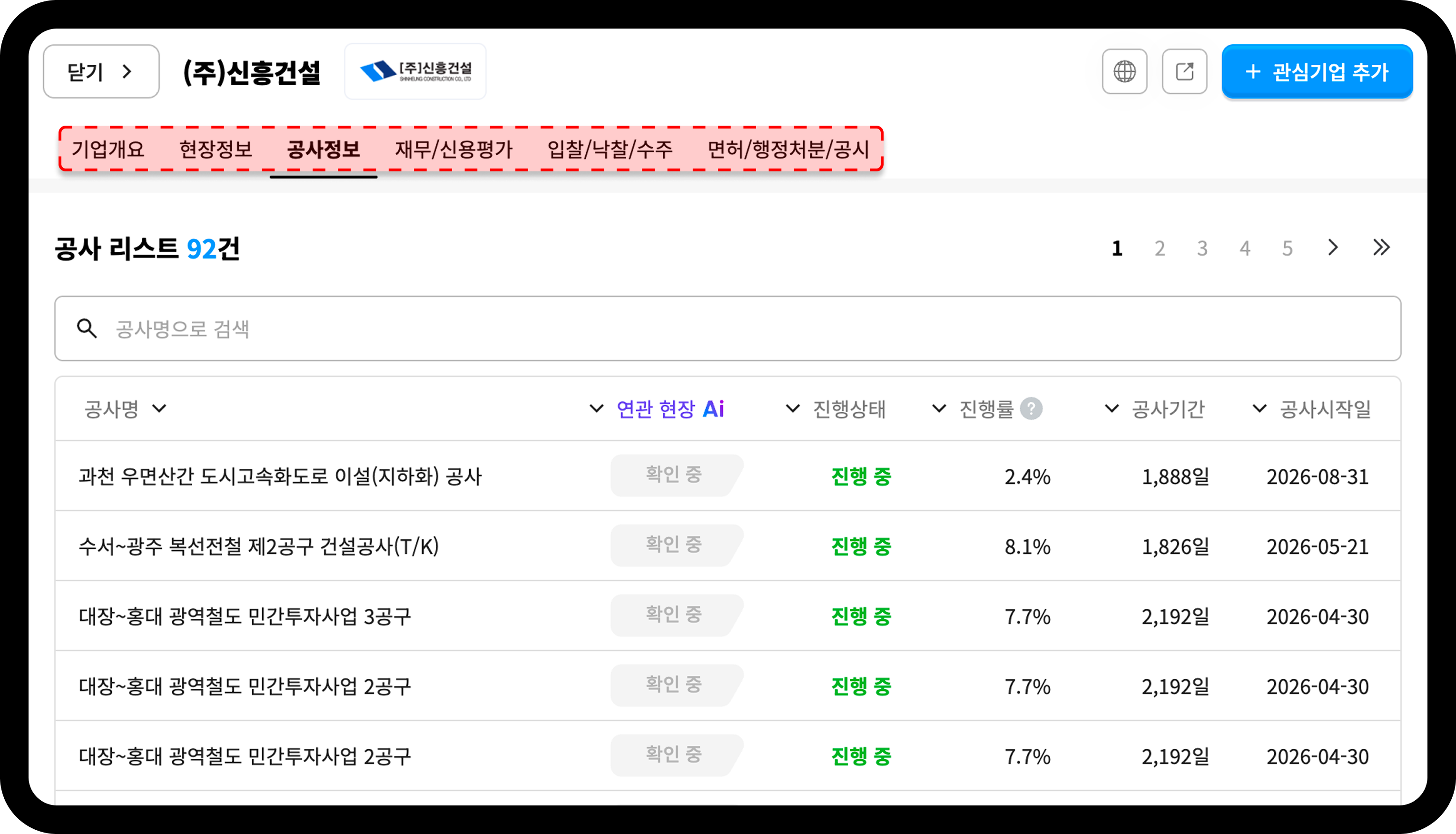  산업의역군 공사DB에서 바로 조회하는 대장홍대선 시공사 기업 정보