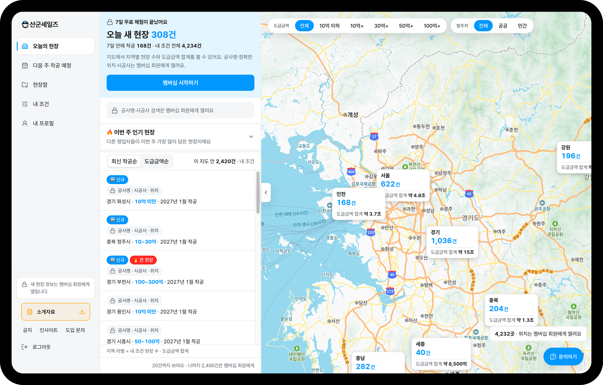 조건에 맞는 착공 현장을 지도와 목록으로 확인할 수 있는 산군세일즈M 서비스 화면