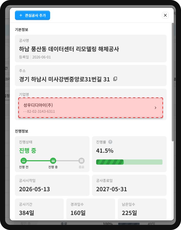 하남 풍산동 데이터센터 리모델링 해체공사 상세 – 시공사 성우디디아이, 진행률 41.5%, 2026.05.13~2027.05.31