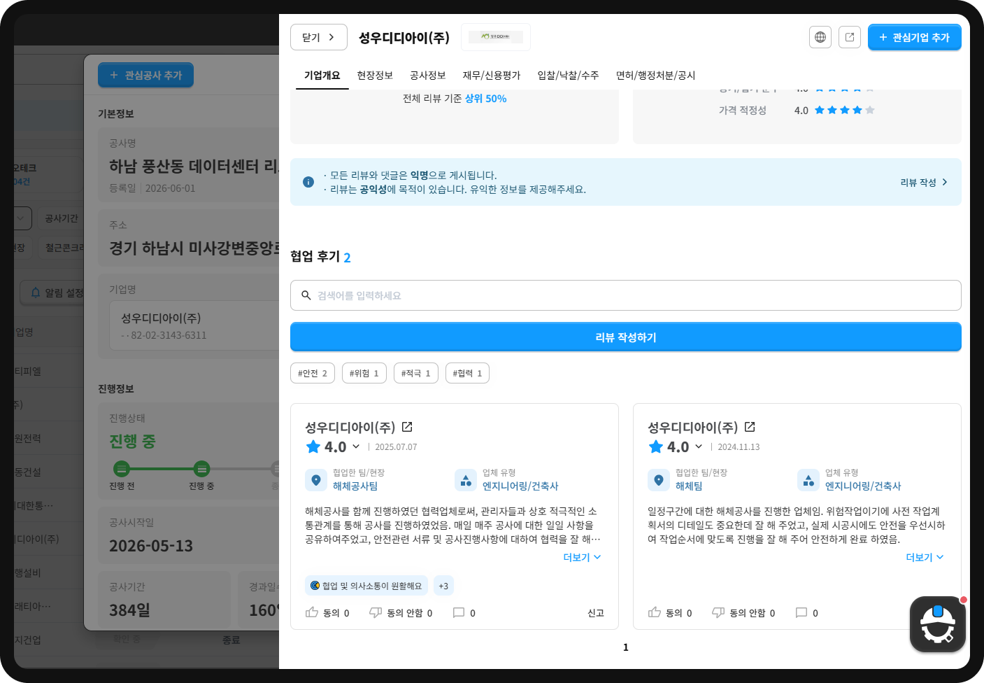 성우디디아이 협업 후기 – 평점 4.0점, 리뷰 2건, 전체 리뷰 상위 50%, 가격 적정성 4.0