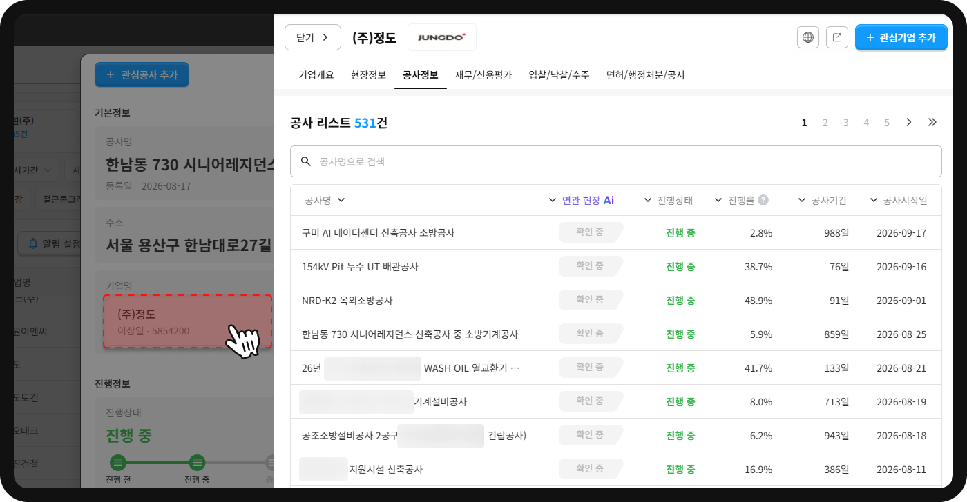 산군 기업DB 정도 공사정보 – 공사 리스트 531건, 한남동 730 소방기계공사·구미 AI데이터센터 소방공사 수행