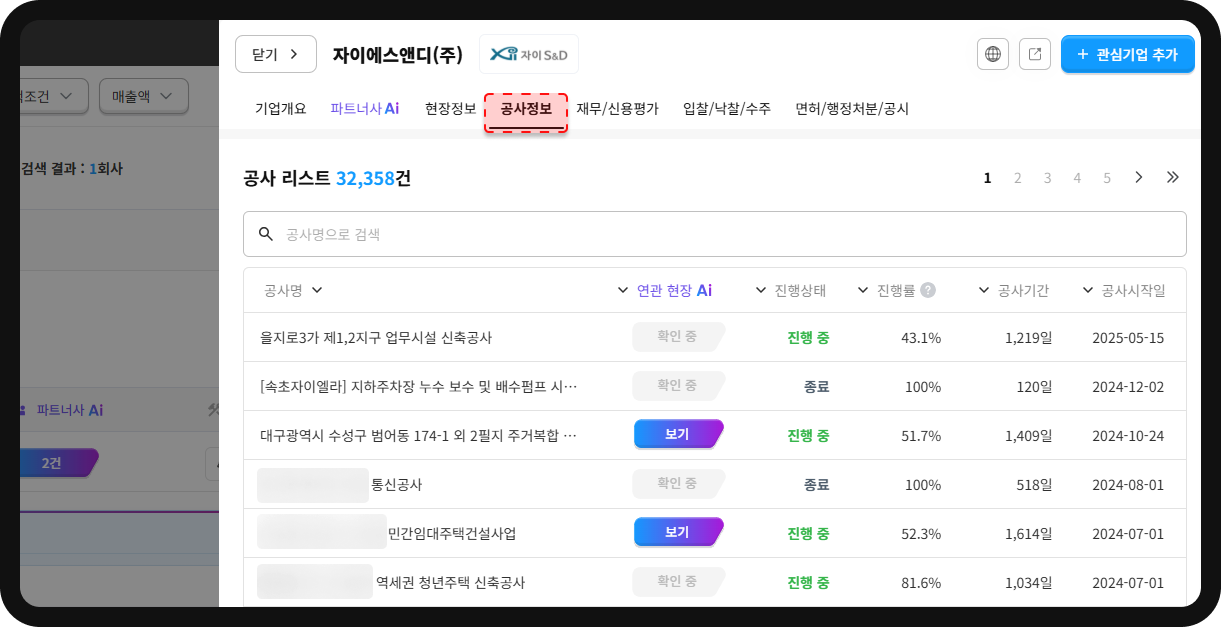 자이에스앤디 공사정보 리스트 – 총 32,358건, 을지로3가 업무시설 진행률 43.1% 등 진행상태·공사기간 표시