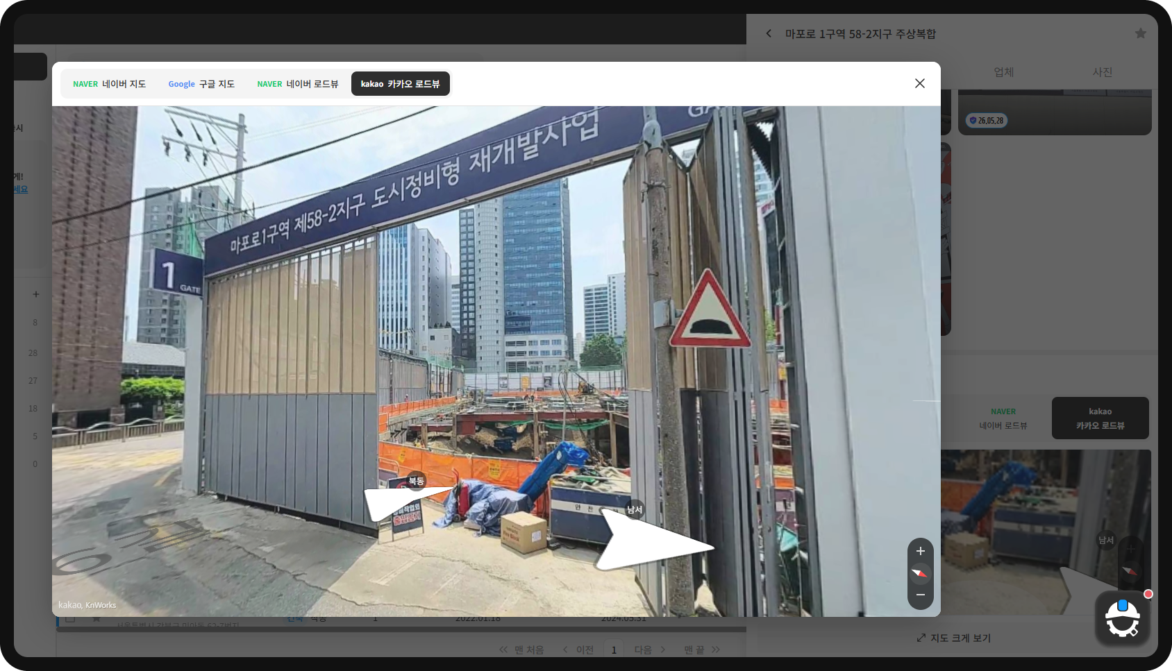 공덕역 자이르네 카카오 로드뷰 – 마포로1구역 제58-2지구 1게이트, 지하 기초공사 진행 교차검증