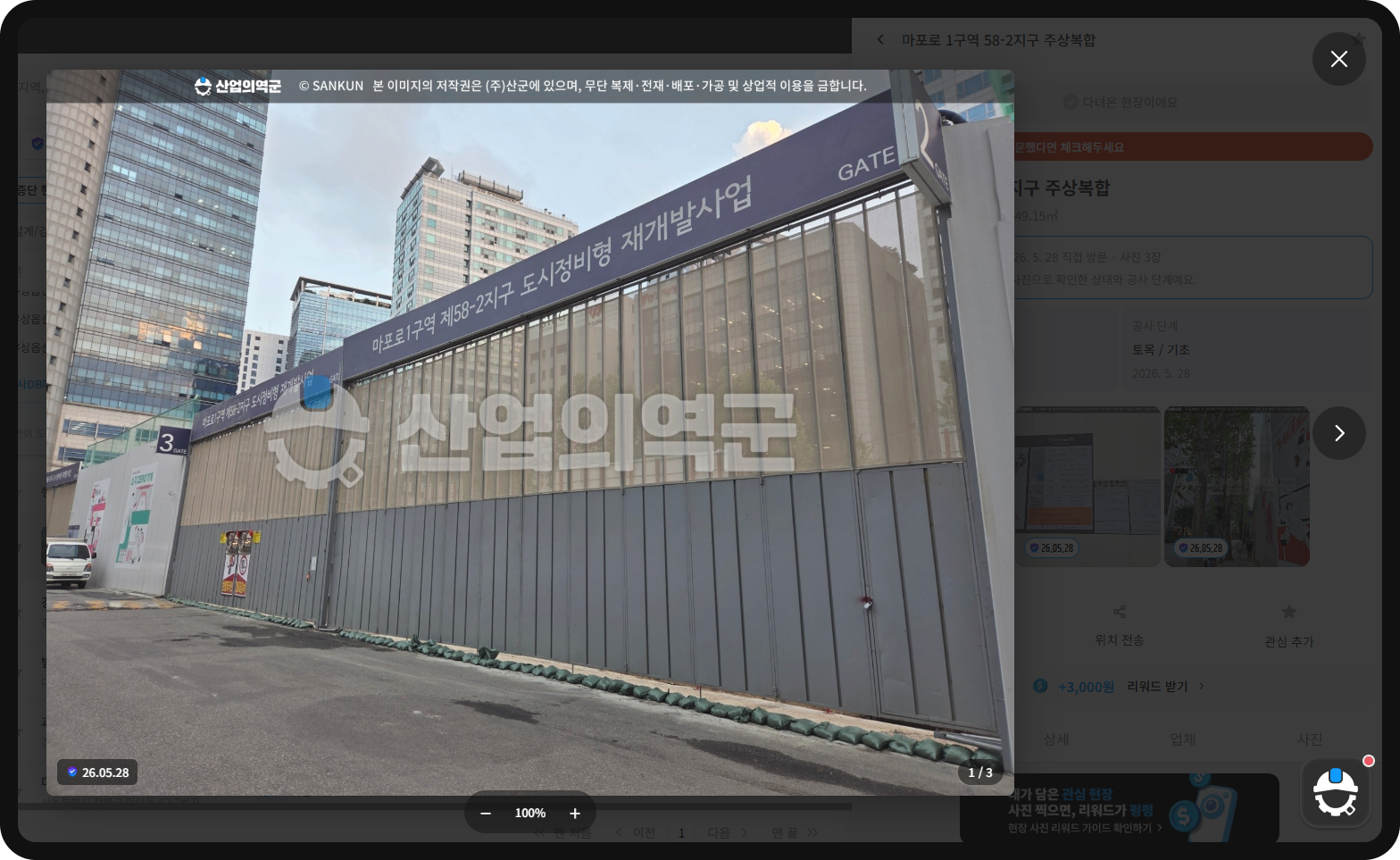 공덕역 자이르네 현장사진 – 마포로1구역 제58-2지구 재개발, 2026.5.28 기준 토목·기초 단계 2·3게이트 펜스