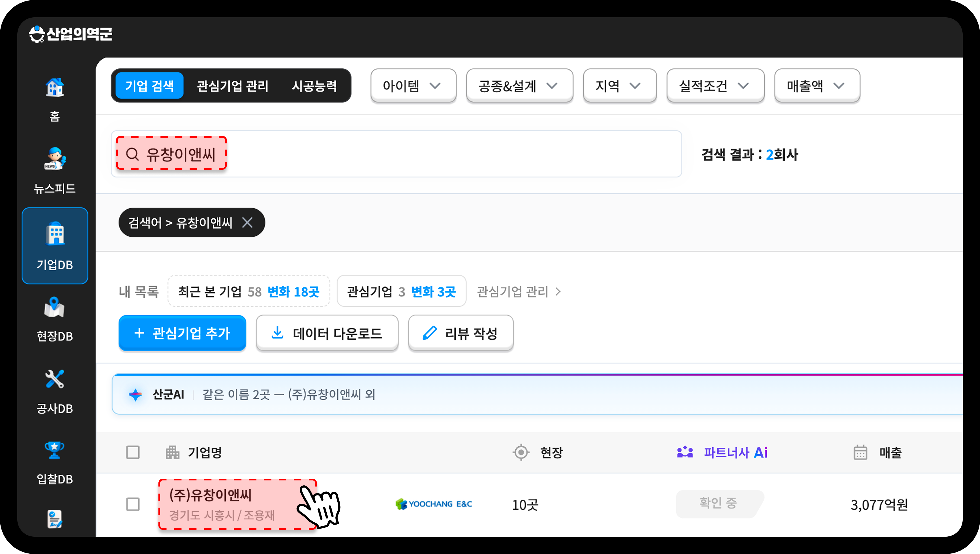 산업의역군 기업DB 유창이앤씨 기업 검색 결과
