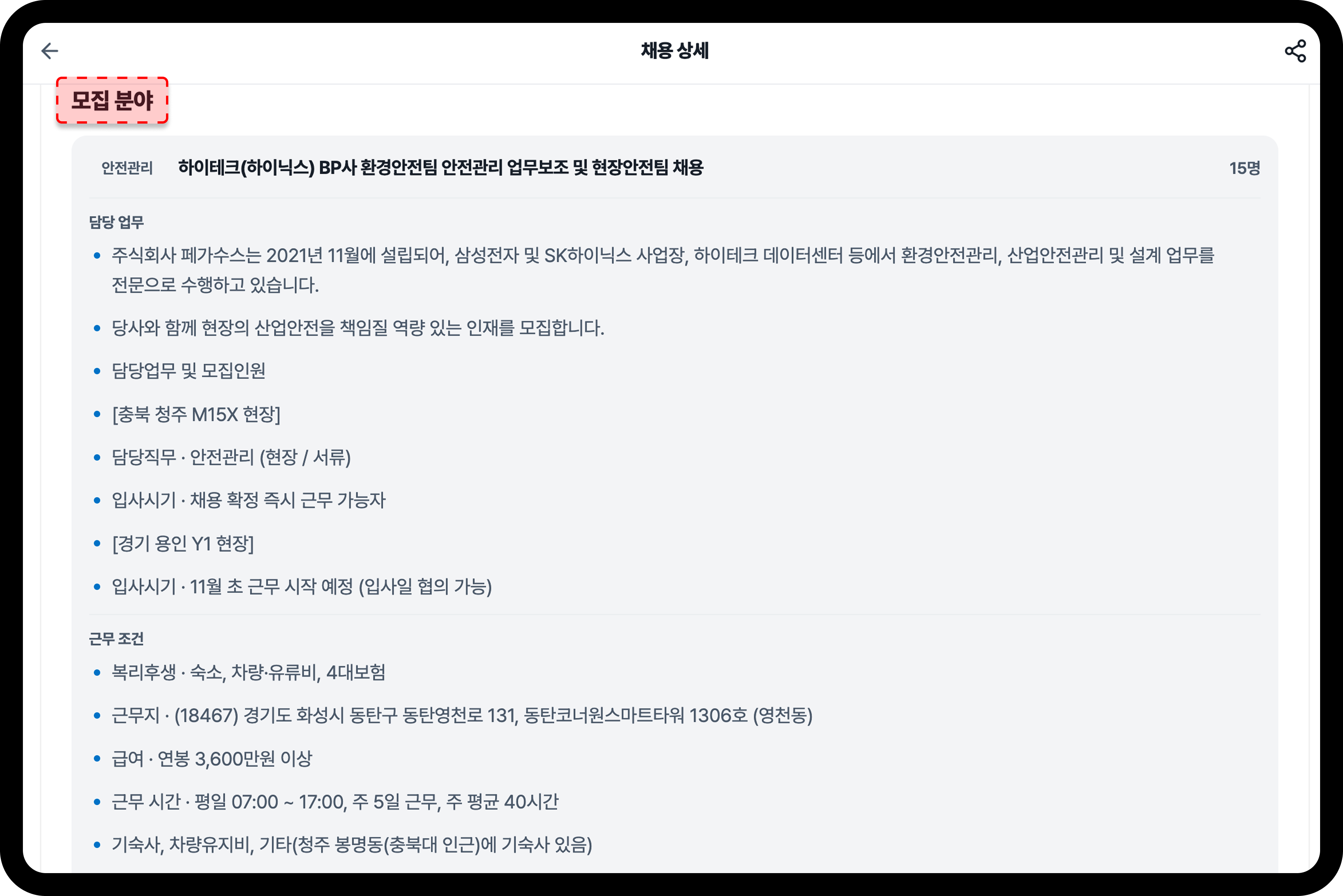 산군잡스 안전관리자 채용공고 상세 페이지의 담당 업무와 근무 조건 항목