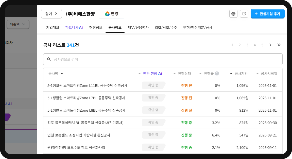 BS한양(비에스한양) 공사정보 – 공사 리스트 241건, 5-1생활권 스마트리빙 공동주택·광양항 항로 직선화사업 등