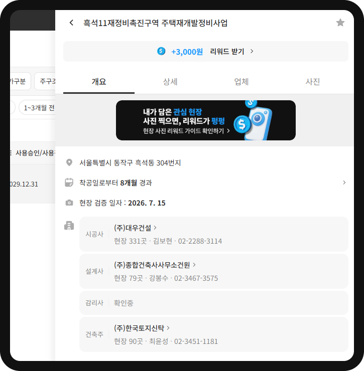 산업의역군 흑석11구역 현장 업체정보 – 시공사 대우건설·설계사 건원·건축주 한국토지신탁, 2026.7.15 검증