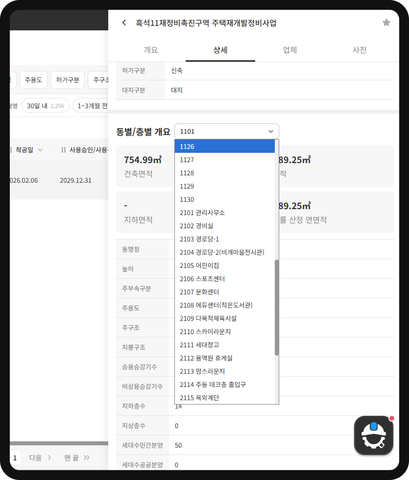 산업의역군 흑석11구역 동별·층별 개요 – 1101동 건축면적 754.99㎡·지하 14층, 동별 상세정보 조회