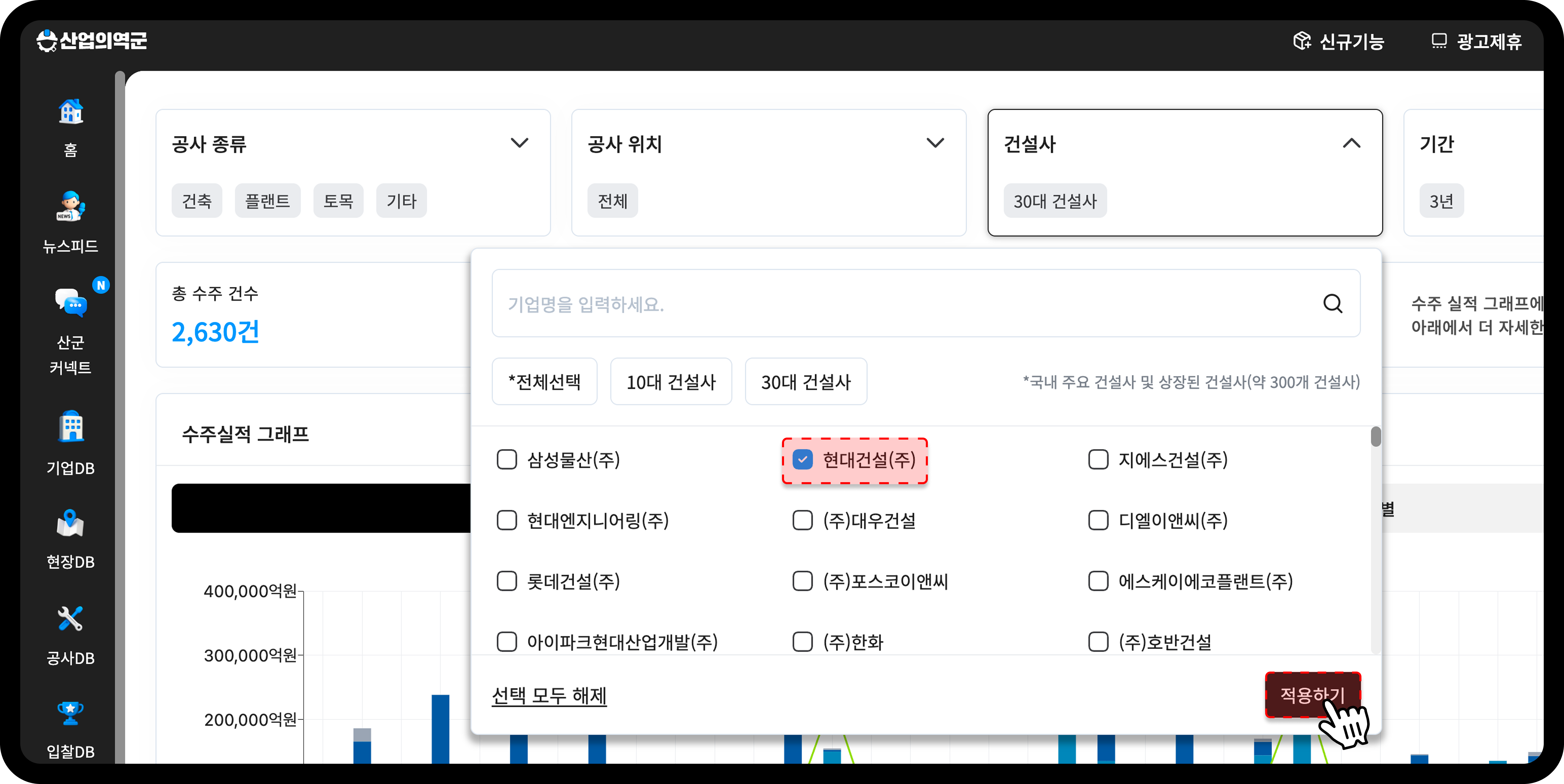 산업의역군 수주DB 현대건설 선택 화면