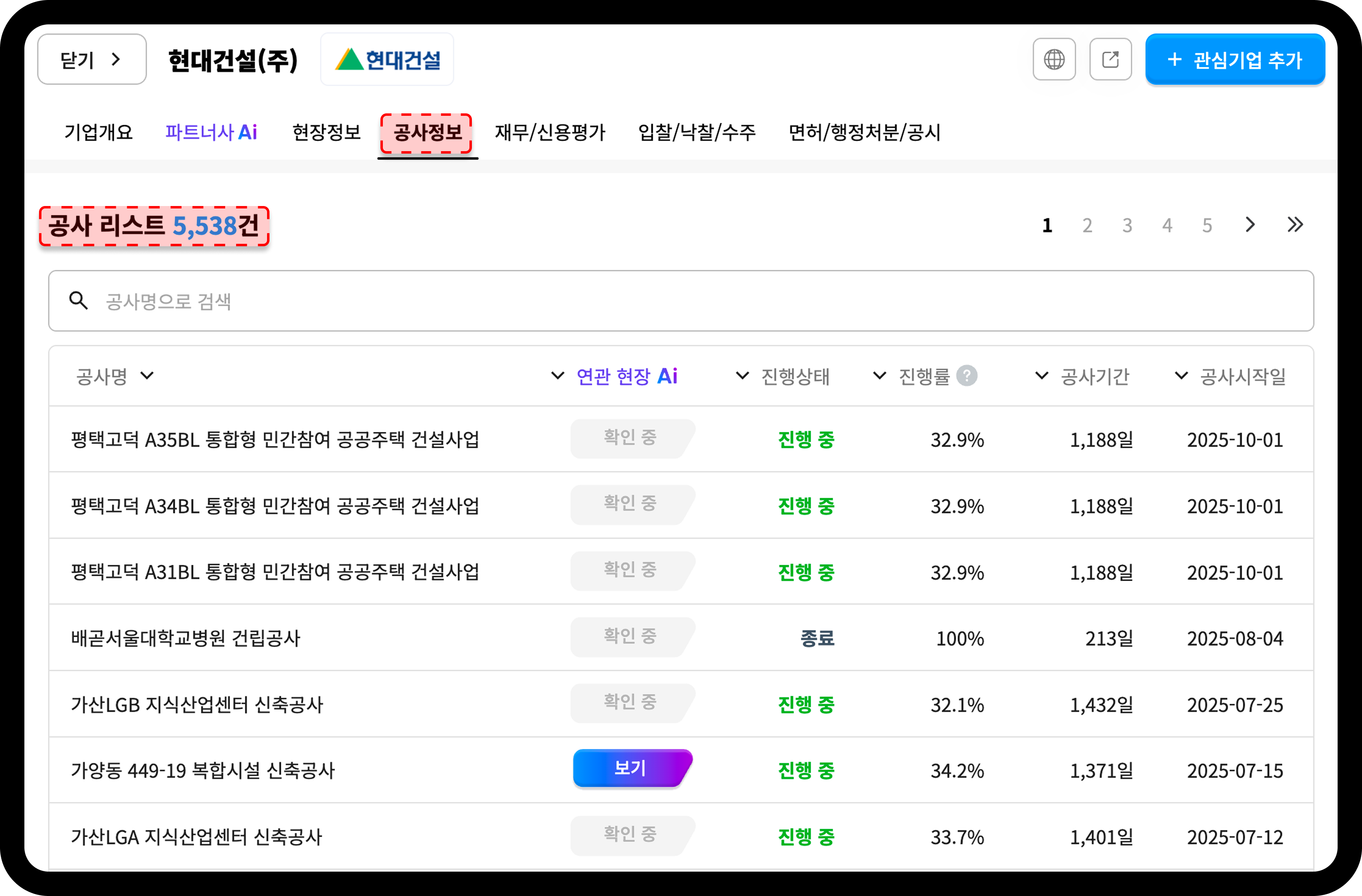 산업의역군 기업상세 현대건설 진행 중인 공사정보 탭 화면