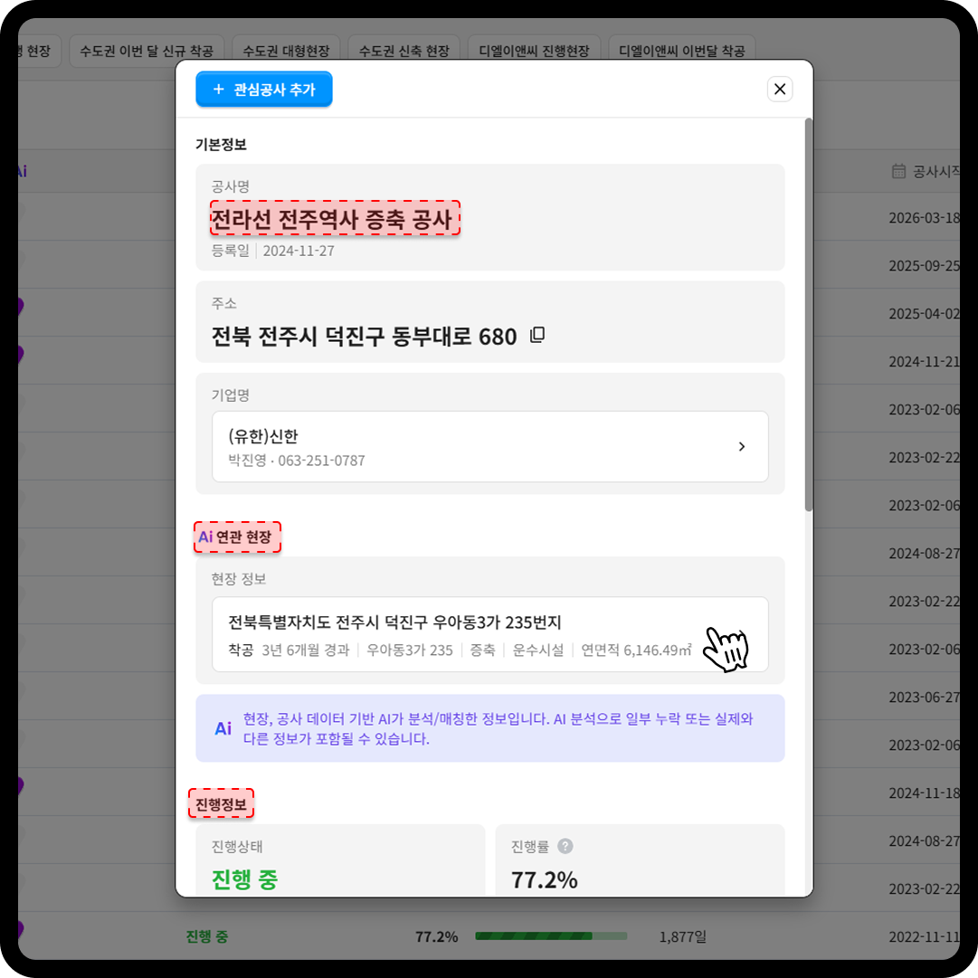 전주역 공사 세부 정보