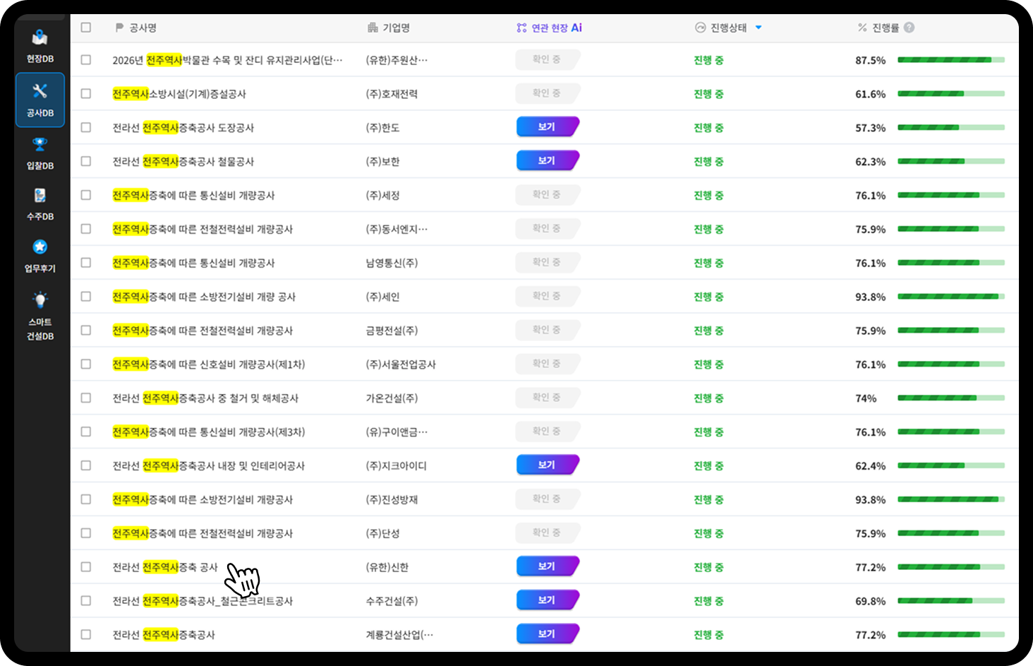 전주역 공사정보찾기