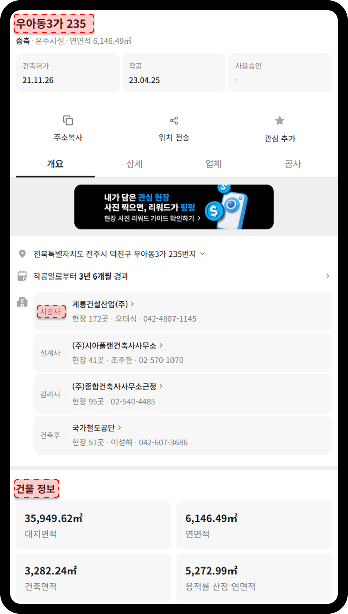전주역 현장 정보